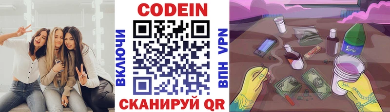 Codein напиток Lean (лин)  Остров 